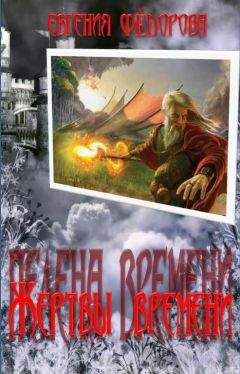 Евгения Белякова - Король-Бродяга (День дурака, час шута)