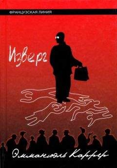 Юмико Секи - Холодно-горячо. Влюбленная в Париж