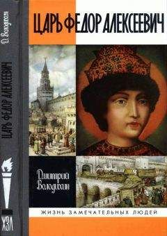 Александр Боханов - Царь Алексей Михайлович