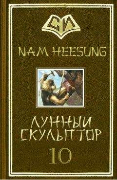 Нам Хеесунг - Лунный скульптор 1-5