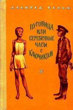 Иван Серков - Мы с Санькой в тылу врага