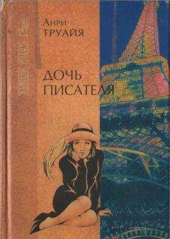 Пьер Лоти - Роман одного спаги