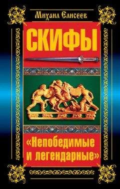 Михаил Елисеев - Митридат против Римских легионов. Это наша война!