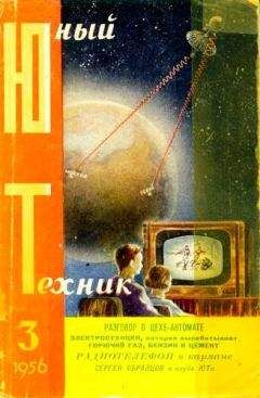  Журнал «Юный техник» - Юный техник, 1956 № 01
