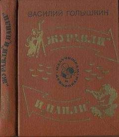 Юрий Сотник - Ясновидящая, или Эта ужасная «улица» (Рисунки А. Солдатова)