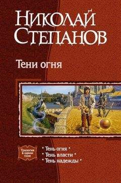 Николай Степанов - Дар синего камня. Дилогия (СИ)