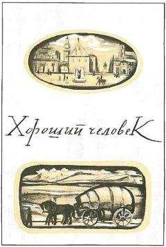 Бруно Ясенский - Человек меняет кожу