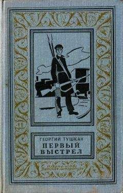 Евгений Рысс - Шестеро вышли в путь