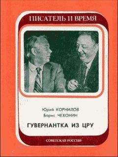 Исайя Берлин - Встречи с русскими писателями в 1945 и 1956 годах