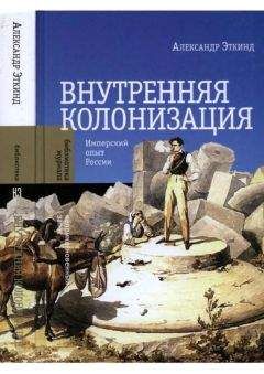 Александр Леонтьев - Неведомые земли и народы Севера