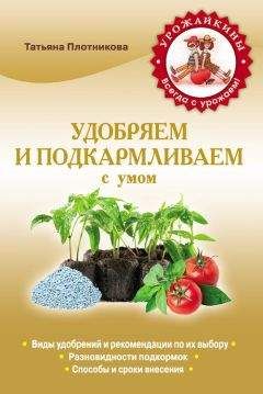 Ирина Иофина - Сбор и хранение урожая