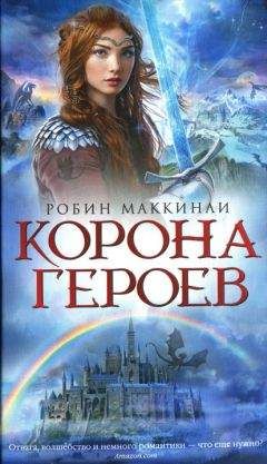 Селин Кирнан - Отравленный трон