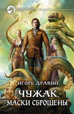 Игорь Чужин - Долгая дорога домой. (Книга пятая)