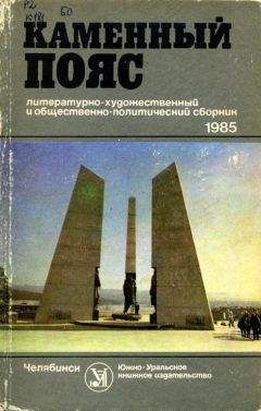 Н. Сильченко - Каменный пояс, 1975