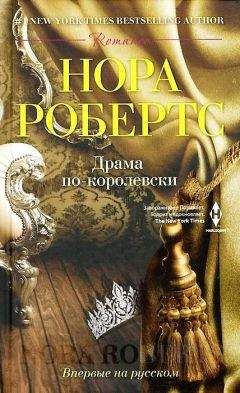 Нора Робертс - Сила Трех