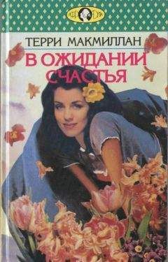 Роберта Лэтоу - Ласковый дождь
