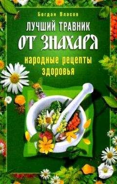 Юлия Маскаева - Лечебные настойки на спирту. Лучшие рецепты