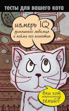 Клер Бессант - Что хочет ваша кошка: Научитесь понимать вашу кошку