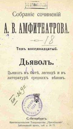 Александр Амфитеатров - Сибирская былина о генерале Пестеле и мещанине Саламатове