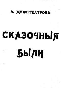 Александр Амфитеатров - Уголовная чернь