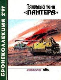 Игорь Шмелев - История танка (1916 – 1996)