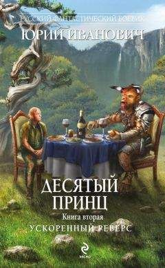 Оксана Крюкова - Принц Тьмы
