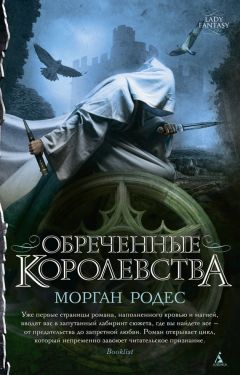 Морган Райс - Одержимая