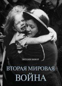 Фёдор Лисицын - Вопросы и ответы. Часть I: Вторая мировая война. Страны-участницы. Армии, вооружения.