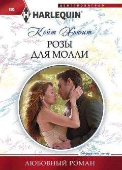 Линн Грэхем - Прости меня, Молли