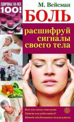 Кэрол Ритбергер - Сигналы тела. О чем говорят наши болезни. Помоги своему исцелению