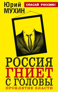 Юрий Поляков - Перелетная элита