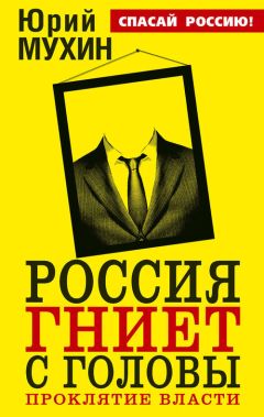 Вадим Кирпичев - Россия на краю эры. Как на самом деле устроен мир и смысл истории