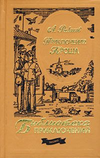 Анатолий Рыбаков - Выстрел