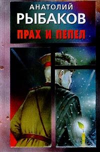 Петр Котельников - Не судимы, но осуждены. Том I