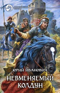 Юрий Иванович - Путь Невменяемого