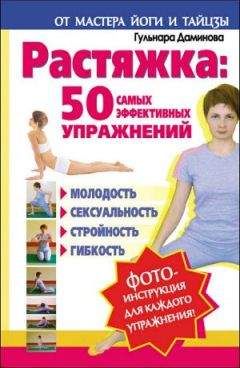Маргарита Орлова - Упругие бедра и ягодицы за 30 дней