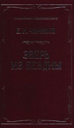 Евгений Богданов - Поморы (роман в трех книгах)