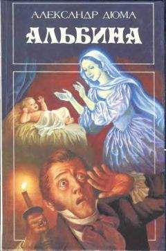 Александр Дюма - Госпожа де Шамбле