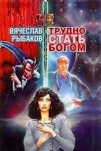 Вольф Белов - Странники вселенной