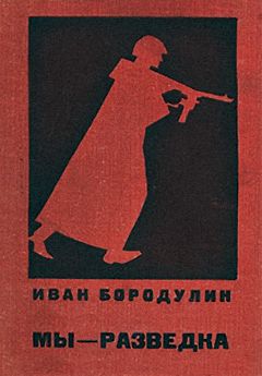 Артем Драбкин - «Я ходил за линию фронта». Откровения войсковых разведчиков