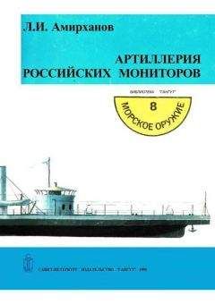 С. Сулига - Броненосный крейсер «Адмирал Нахимов»