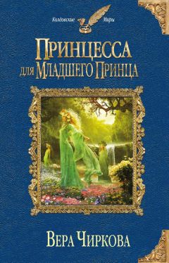Анастасия Вернер - Босоногий друг (СИ)