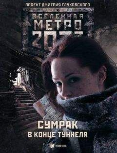 Дмитрий Глуховский - Метро 2033 . Метро 2034