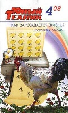  Журнал «Юный техник» - Юный техник, 2008 № 02