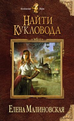 Ирина Котова - Королевская кровь. Скрытое пламя