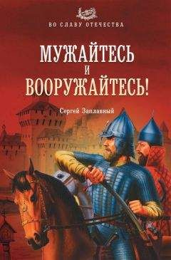 Виктор Поротников - 1612. Минин и Пожарский