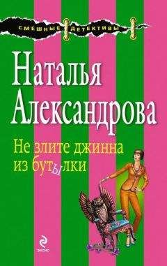 Наталья Александрова - Король изумрудов