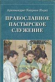 Доц.архимандрит Тихон Агриков - Пастырское богословие, т.1