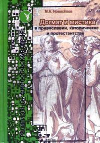 Владимир Легойда - Мешают ли джинсы спасению. Опыт современной апологетики