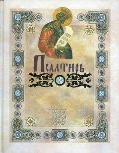 Сборник  - Русский Православный Молитвослов